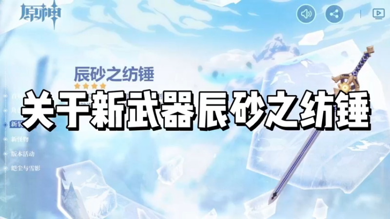 【原神】关于新武器辰砂之纺锤