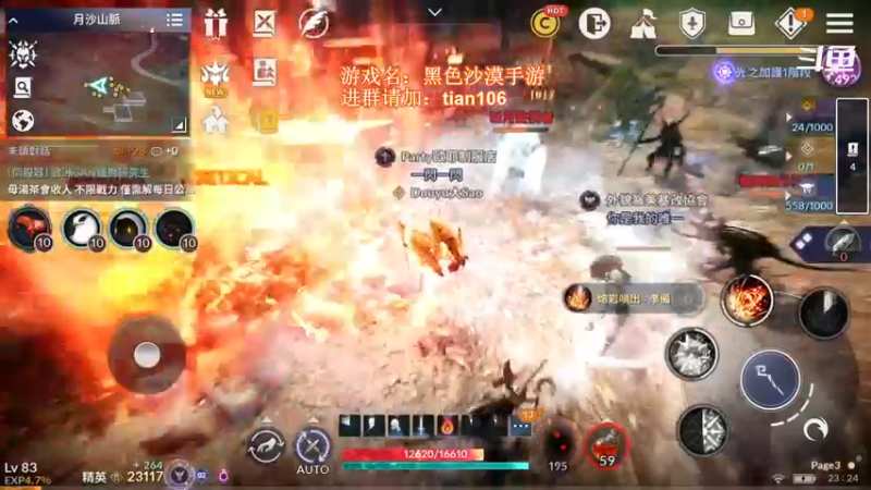 【2021-11-25 23点场】賤丶大骚賤：黑色沙漠手游高画质！