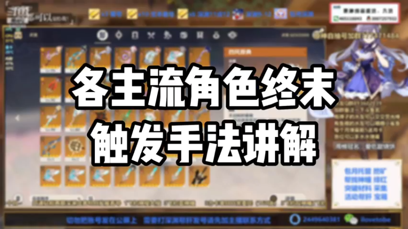【原神】各主流角色终末触发手法讲解