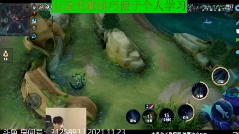 少年不太冷王者教学_2021年11月23日 73