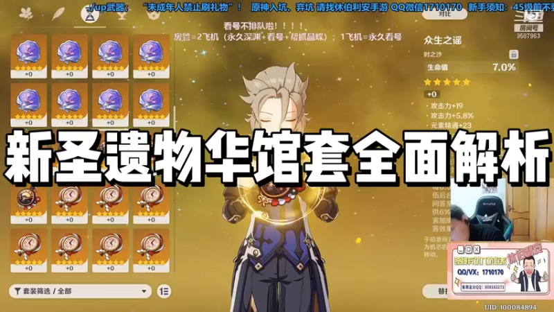 【原神】新圣遗物华馆套全面解析