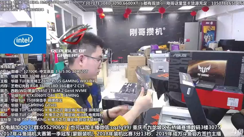 【2021-11-25 19点场】重庆刚哥金牌装机店：TUF专场-Z690