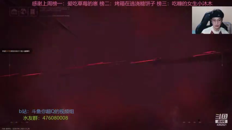 【2021-11-20 16点场】你超Q的：看ivl！！！！！！！！！