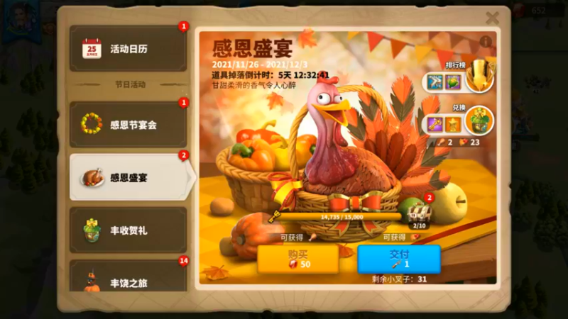 万国觉醒-感恩节活动之感恩盛宴