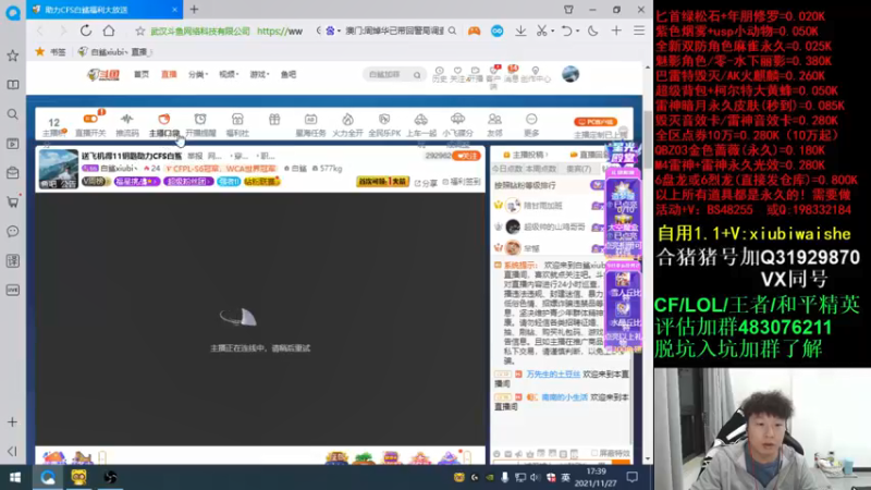 【2021-11-27 17点场】白鲨xiubi丶：送飞机得11钥匙助力CFS白鲨
