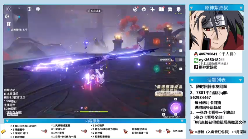 【2021-11-27 14点场】紫叔叔丶：办卡看缺点 新人导师 原神区第一采集专家