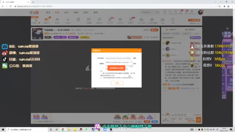 【2021-11-27 19点场】sakula吴润波：今日双倍~~~8:30 HERO