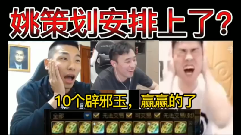未央比赛，姚策划安排上了？出了10个辟邪玉，赢赢的了！