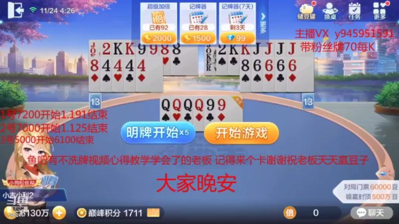 【2021-11-24 04点场】大吉大利v587：打劫！豆子交出来