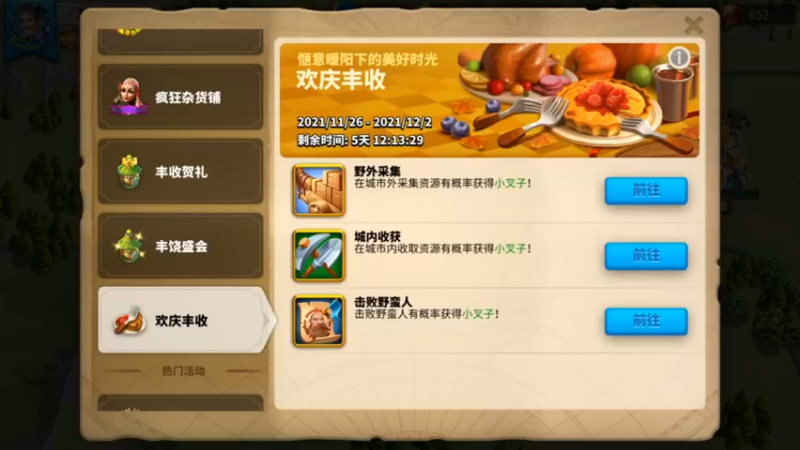 万国觉醒-感恩节活动之欢庆丰收