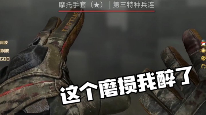 这个磨损我醉了