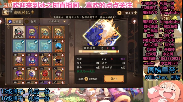 【阴阳师】冰之树的晚间场