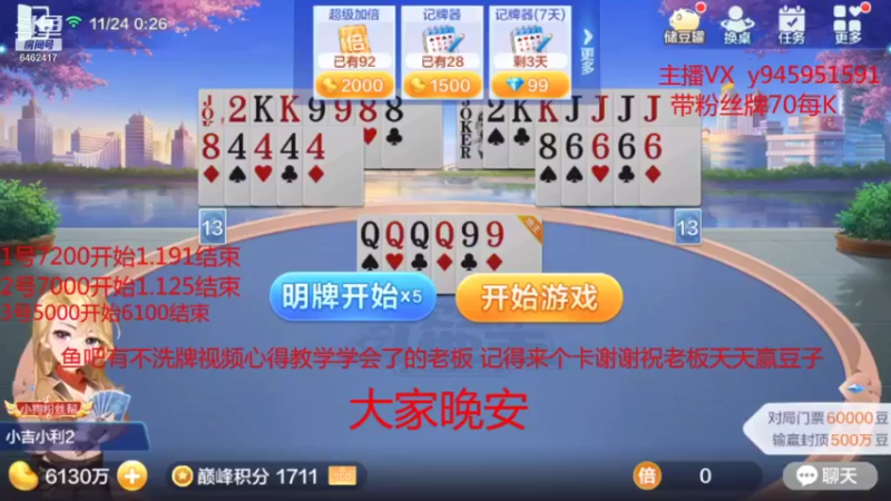 【2021-11-24 00点场】大吉大利v587：打劫！豆子交出来