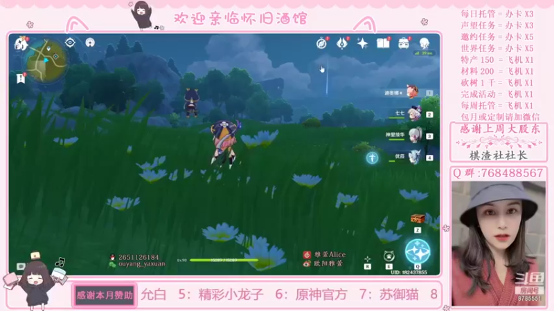 【2021-11-26 15点场】欧阳雅萱：原神家政服务