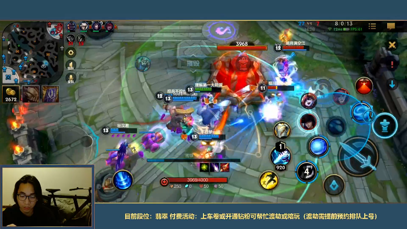 我在斗鱼看主任5748直播LOL手游