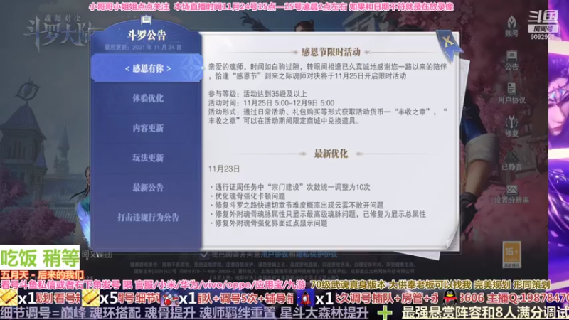 【2021-11-24 18点场】煌哥哥丶幽冥斗罗：调号 教学 唱歌 技术提升 我无所畏惧