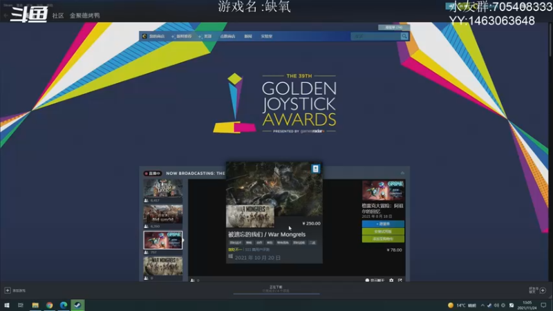【2021-11-24 13点场】金聚德烤鸭：steam秋促要来了!