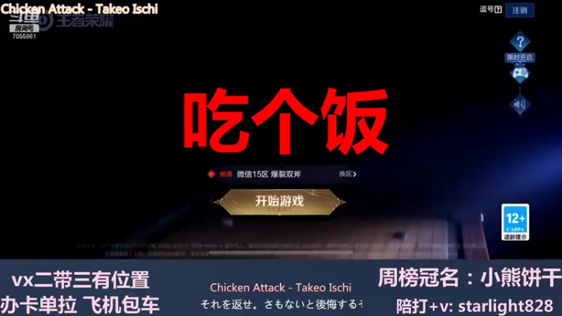 【2021-11-26 18点场】三藏Star：【全能辅助】VX野辅二带三连胜中~！