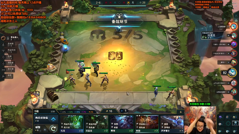 我在斗鱼看仙凡哥哥丶直播英雄联盟