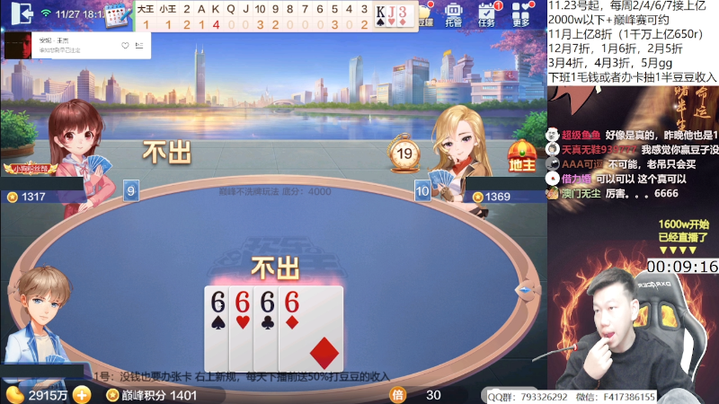 我在斗鱼看天地丶小旺直播欢乐斗地主