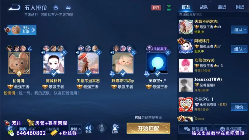 【2021-11-27 08点场】守护丶遇见美好：带粉5排上分贼快
