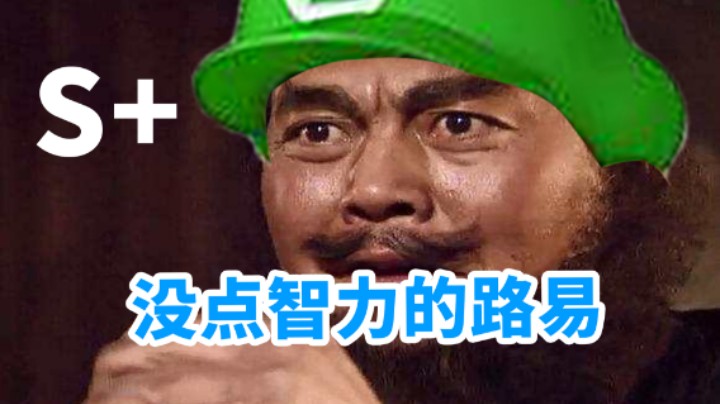 【白胖打工记】226 期 - 红名？给你机会你不中用啊《马里奥制造2》