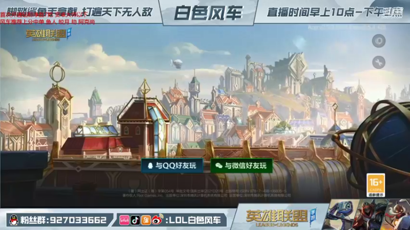 【2021-11-27 09点场】白色风车丶丶丶丶：第一小鱼人，带粉教学1V5