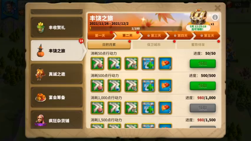 万国觉醒-感恩节活动之感恩之旅
