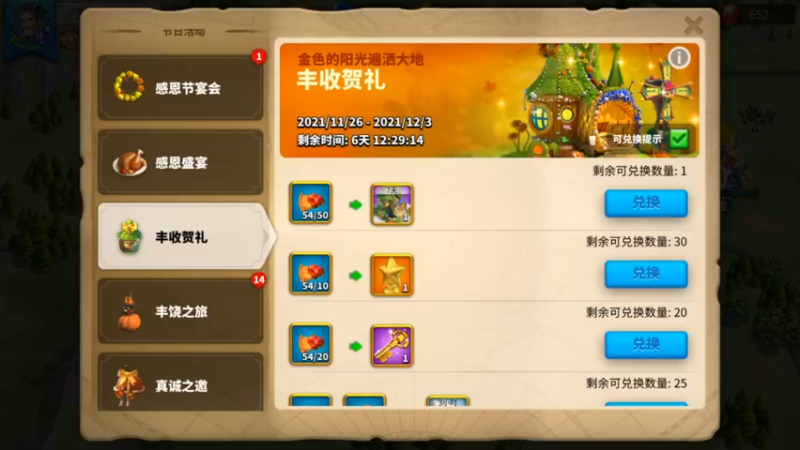 万国觉醒-感恩节活动之丰收贺礼