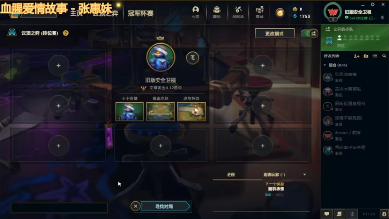 【lol云顶之弈】5发明家恰烂分