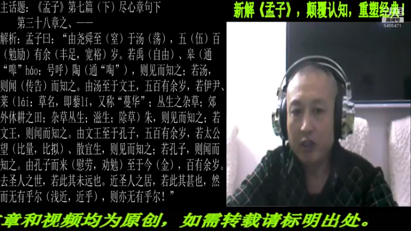 【2021-11-27 22点场】匡老师教育修身话题：新解《孟子》颠覆认知重塑经典！