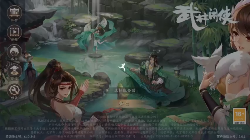 【2021-11-26 20点场】Jenkin95：武林闲侠手游真好玩