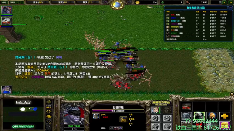 【2021-11-26 14点场】余贰人：3：三国雪