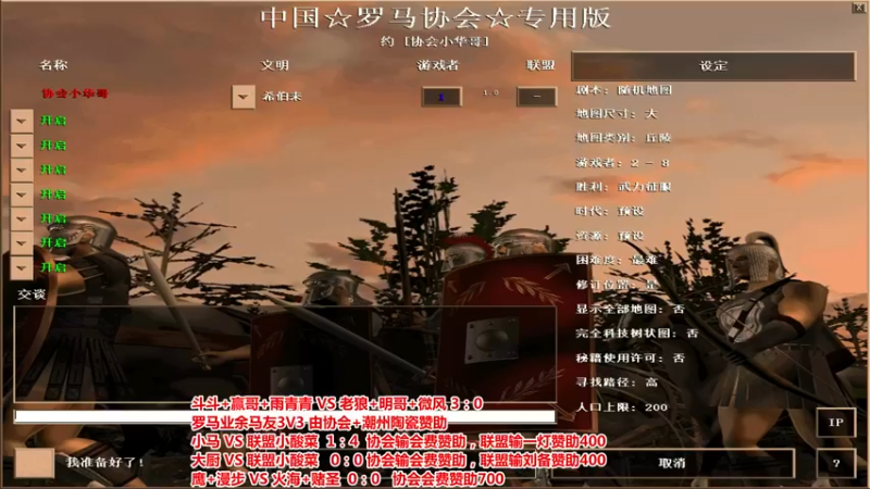 【2021-11-26 20点场】罗马协会：罗马复兴巅峰对决