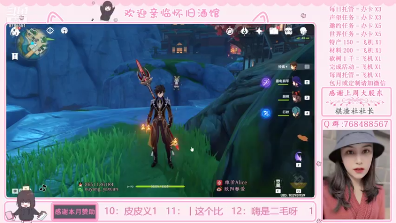 【2021-11-26 21点场】欧阳雅萱：原神家政服务
