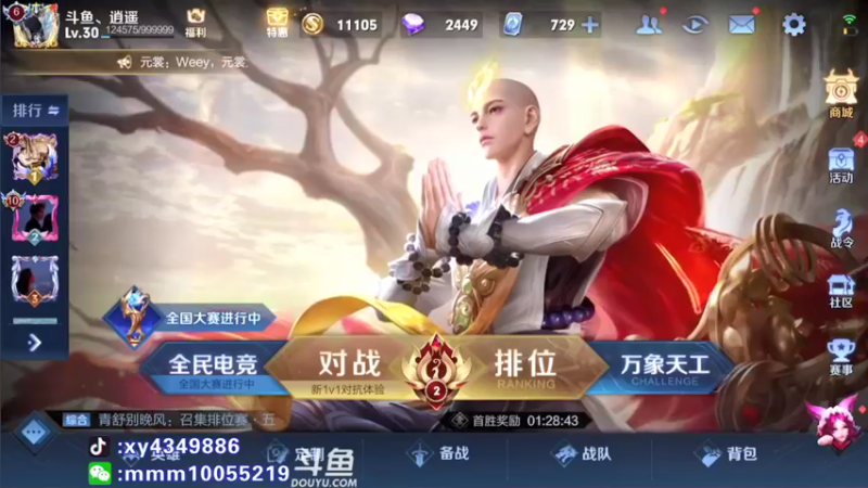 【2021-11-27 18点场】逍遥小诸葛丶：全网首位国服金蝉 冲第一！