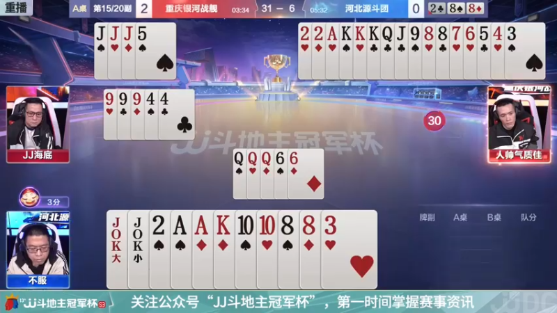 【2021-11-27 05点场】JJ斗地主官方：冠军杯A组重庆银河战舰3:1河北源斗团