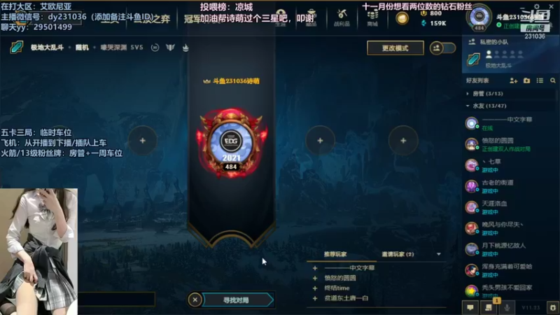 【2021-11-26 21点场】诗萌大大：艾欧尼亚，排位大乱斗，你喜欢的我都有