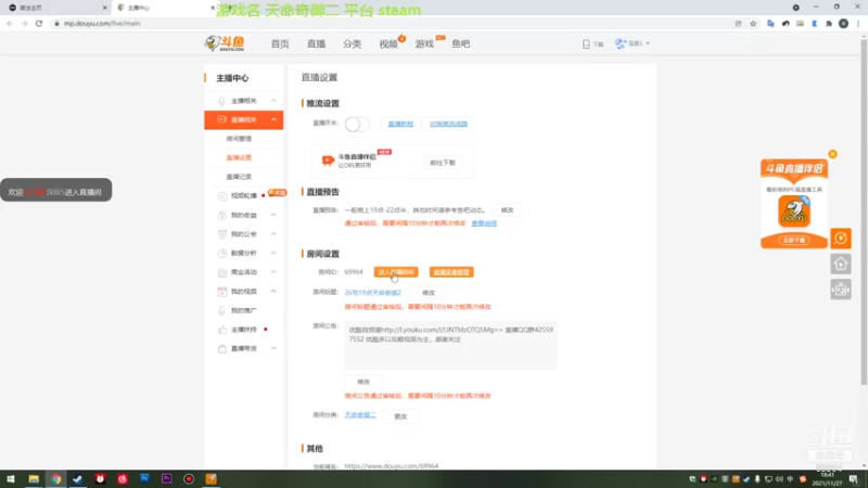 【2021-11-27 18点场】深辰S：27号19点天命奇御2