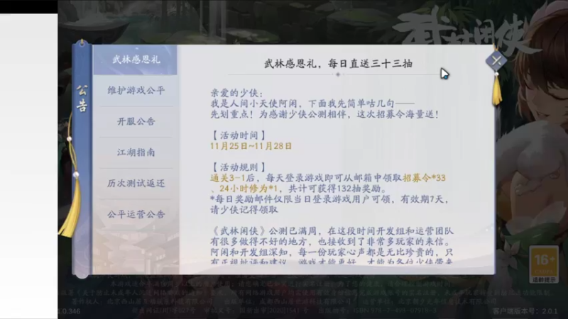 【2021-11-26 01点场】蓝朋友YonHen：武林闲侠，是挺闲的~