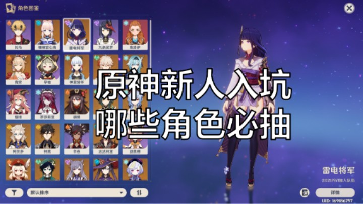 【原神入坑必抽角色】