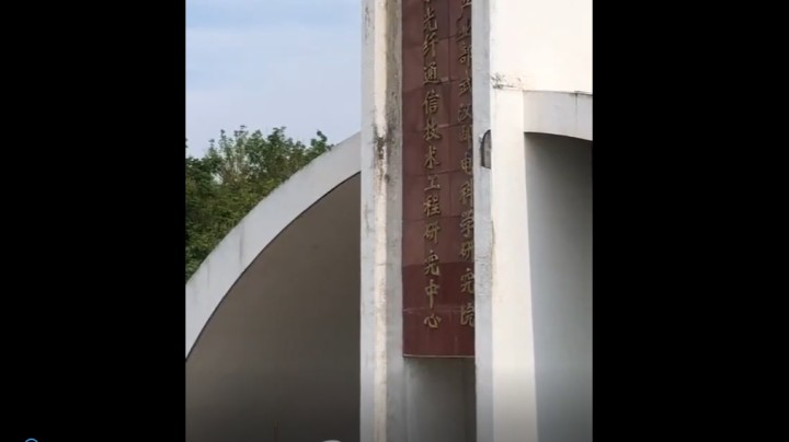 藏在邮科院烽火科技里面的一所大学——武汉工程大学邮电与信息工程学院，也是武汉校名最长的大学