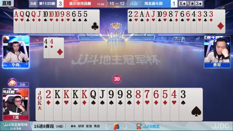 【2021-11-26 21点场】JJ斗地主官方：冠军杯A组重庆银河战舰3:1河北源斗团