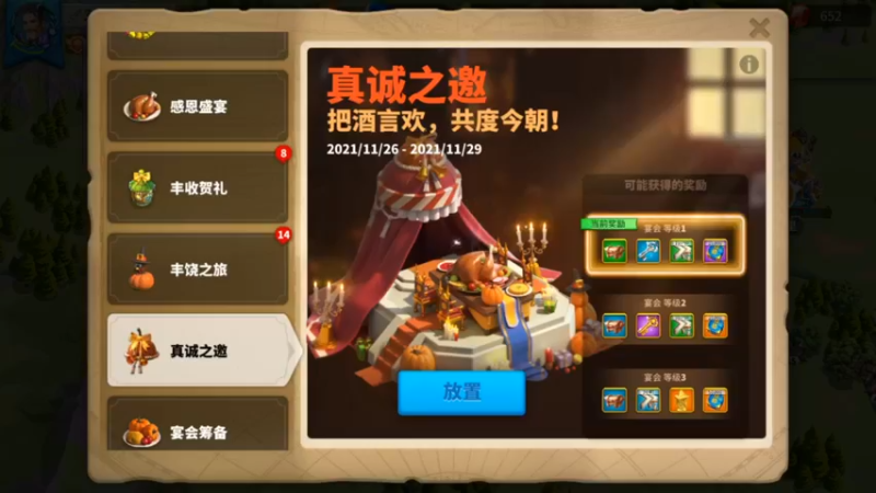 万国觉醒-感恩节活动之真诚之邀