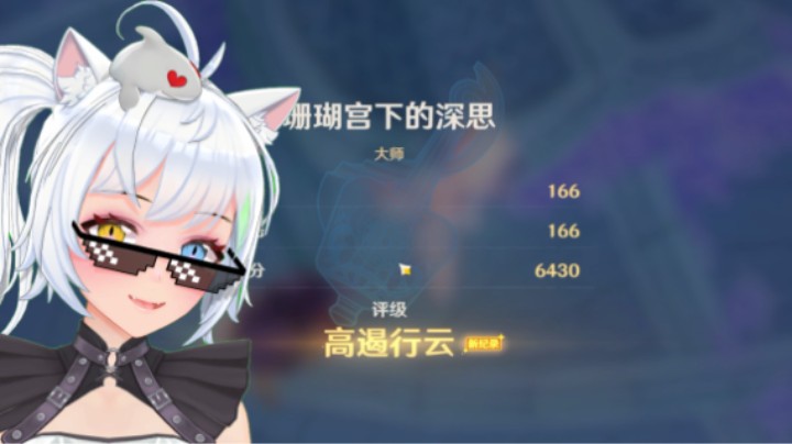 原神镜花听世《珊瑚宫下的深思》满分弹奏