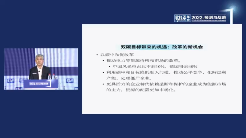 【2021-11-27 14点场】斗鱼名家面对面：《财经》年会2022：预测与战略