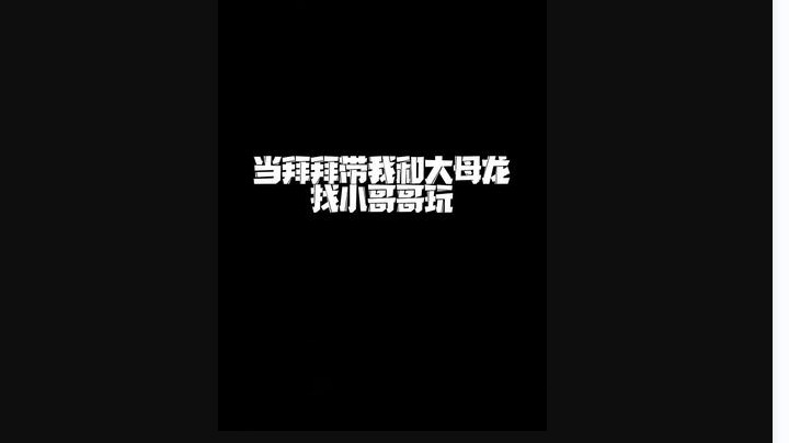 当我们三个女孩子和小哥哥玩 最后一段建议多看几次 这就是钞能力呀！哈哈哈