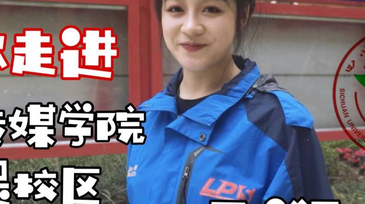 带你走进四川传媒学院石堤校区
