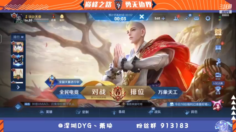 【2021-11-27 18点场】DYG萧玦：巅峰赛冲第一 9177171