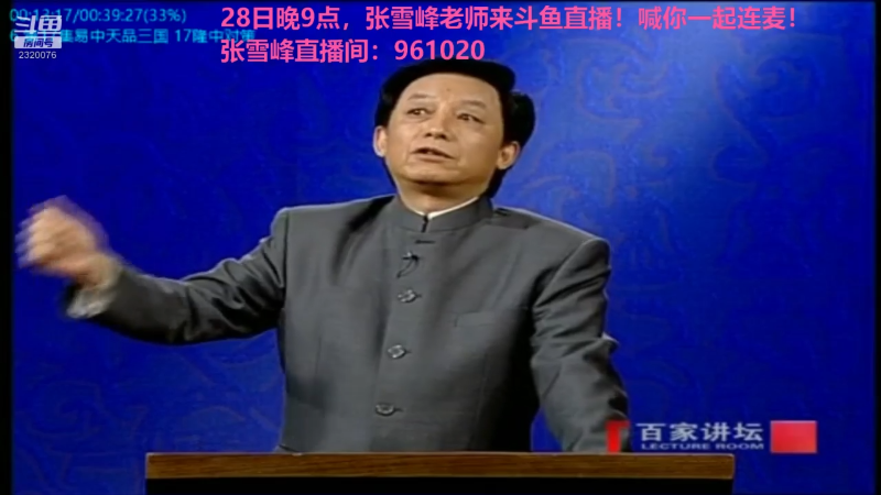 【文化】易中天的精彩时刻 20211127 15点场